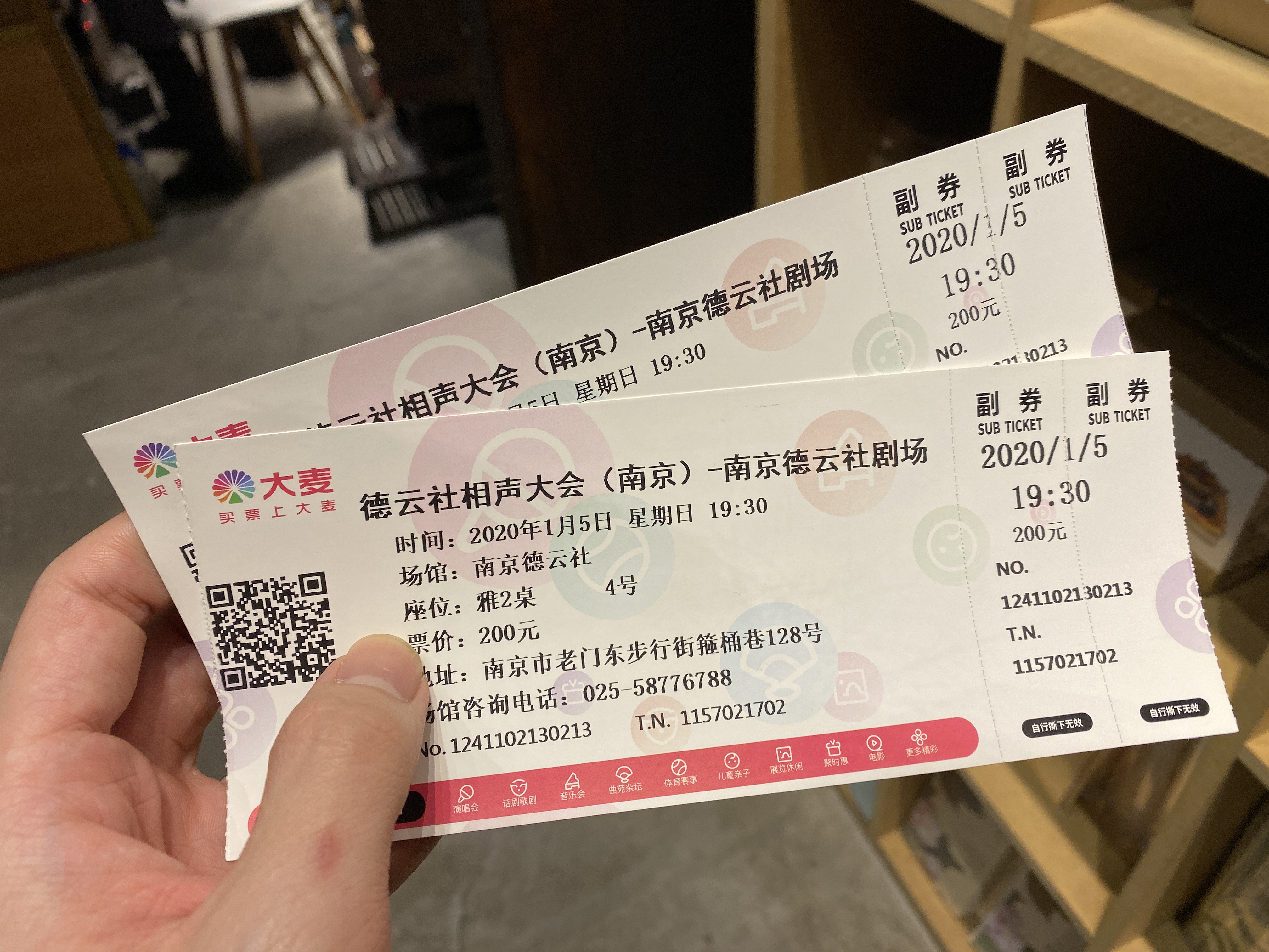 德云社门票